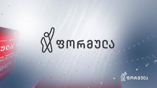 საჯარო რეესტრი ტელეკომპანია “ფორმულას” საკადრო ცვლილებების რეგისტრაციას უჭიანურებს