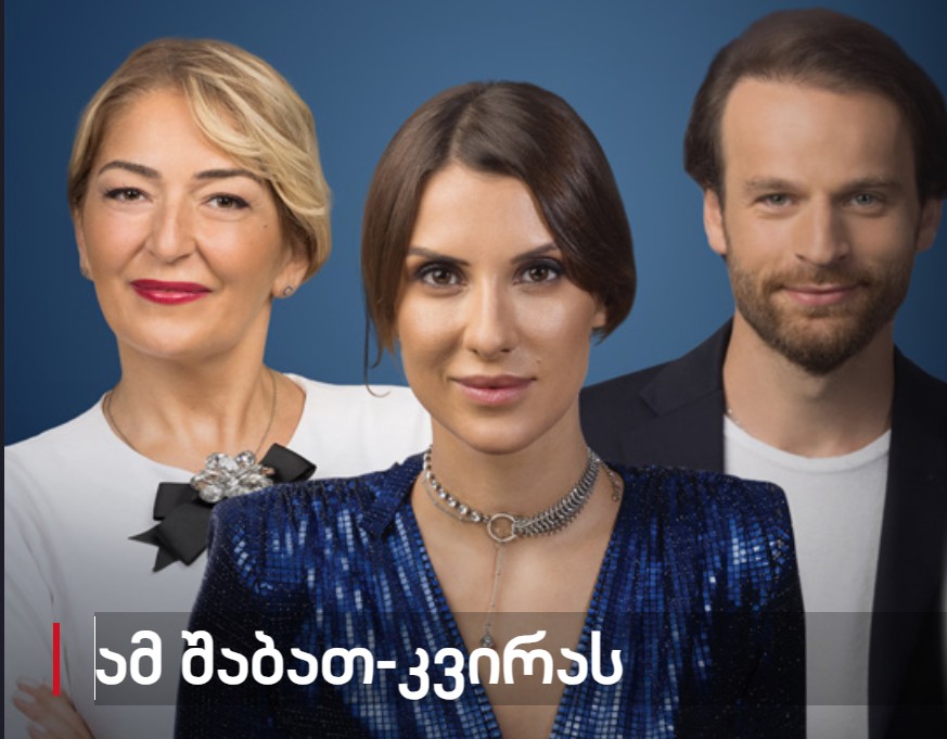 საზოგადოებრივი მაუწყებლის ხელმძღვანელობამ კიდევ ორი  პროექტი დახურა და სამსახურიდან გაათავისუფლა შვიდი ჟურნალისტი