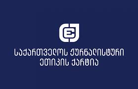 “ჟურნალისტური ეთიკის ქარტია” წელს ვერ დაამონიტორინგებს არჩევნებთან დაკავშირებული საკითხების გაშუქებას