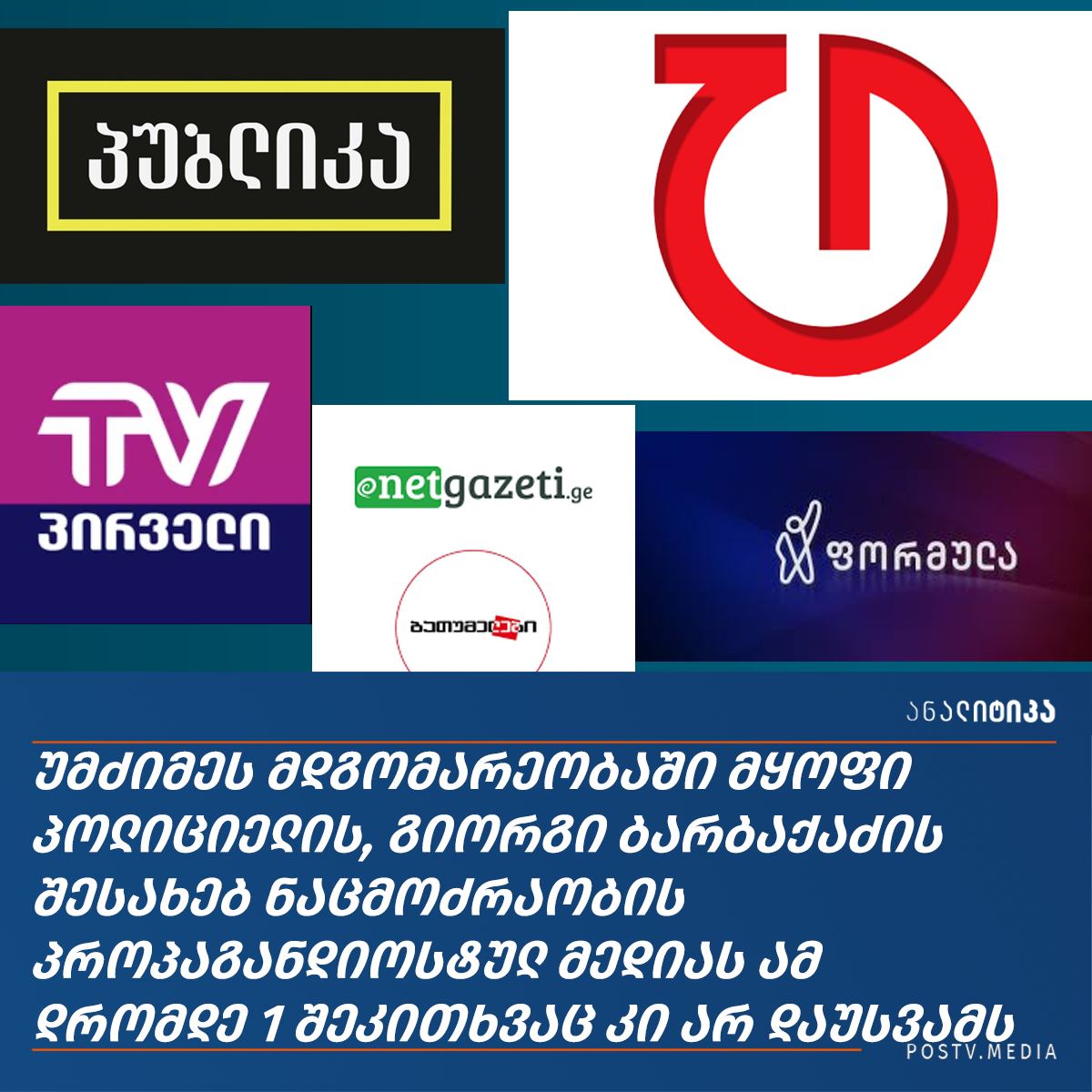The pro-government TV station POSTV continues to criticize independent media